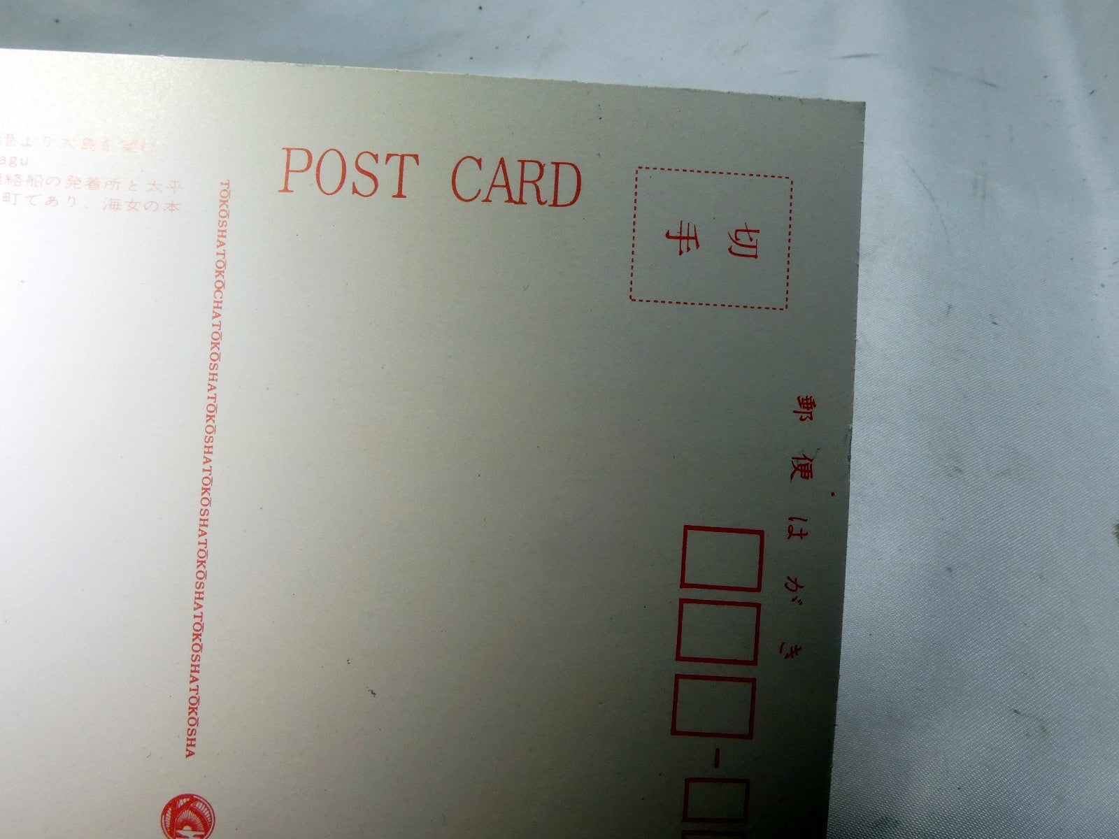 Japan Oshima Island from Wagu Port  Postcard 6X4" vintage 1950's