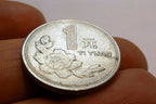 1 Yi Yuan Coin 1995 ZHONGGUO RENMIN Gongheguo China