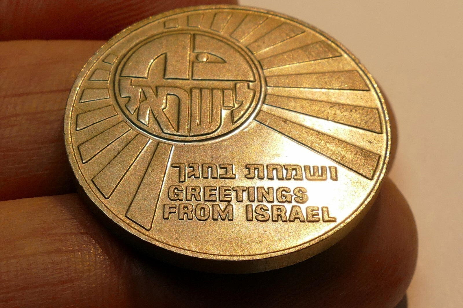 1977 Israel Government Coins & Medals Corp Greetings From Israel Coin Token