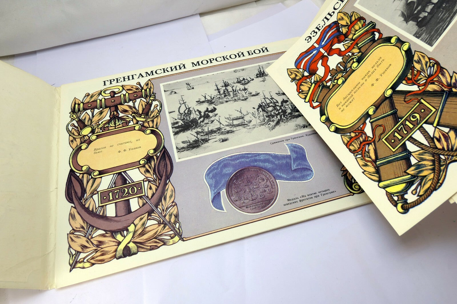 1990 RUSSIAN CATALOG IMPERIAL героические страницы прошлого РОССИЯ 11