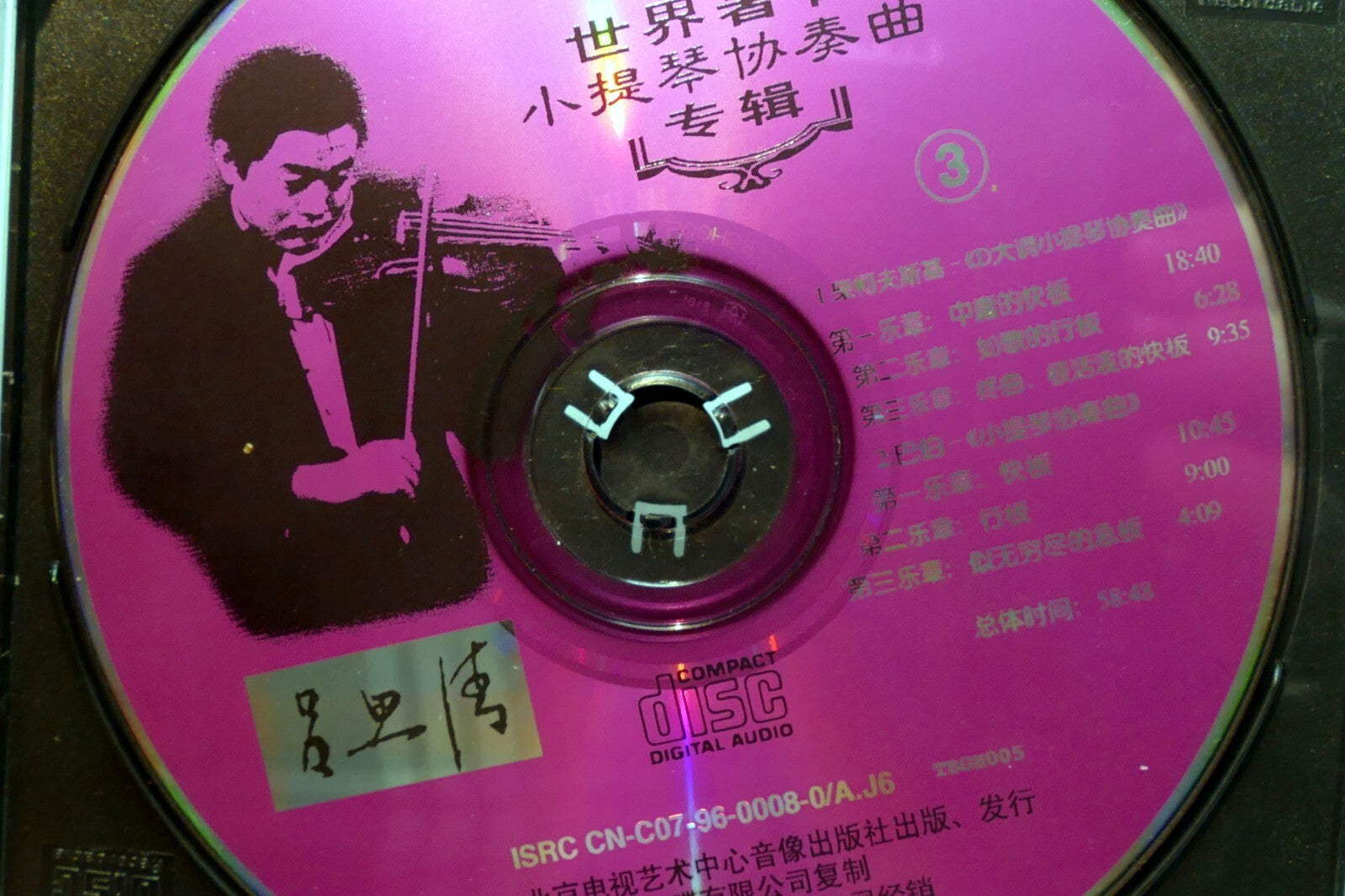 Hong kong chinese classical music cd cn c07 96 008 0/a.j6