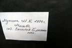 1996 St. Basil's Cathedral Ink Signed Numbered Moscow Russia Art Muchina M. B.