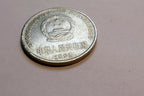 1 Yi Yuan Coin 1995 ZHONGGUO RENMIN Gongheguo China