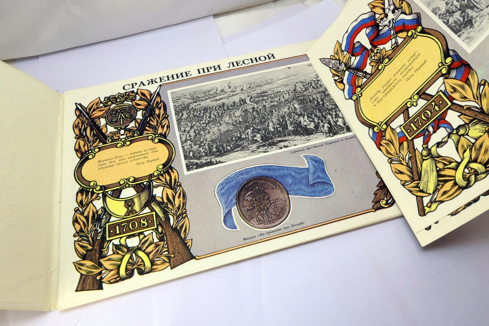 1990 RUSSIAN CATALOG IMPERIAL героические страницы прошлого РОССИЯ 11