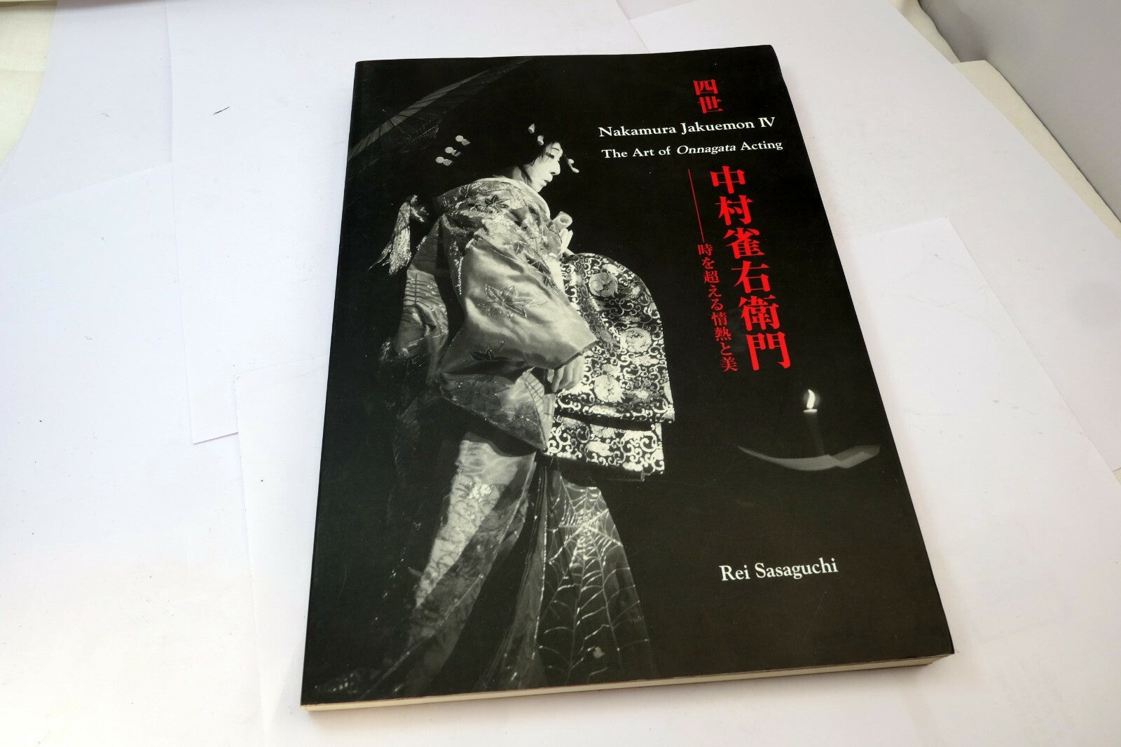 Nakamura Jakuemon IV "The Art of Onnagata Acting" Rei Sasaguchi 