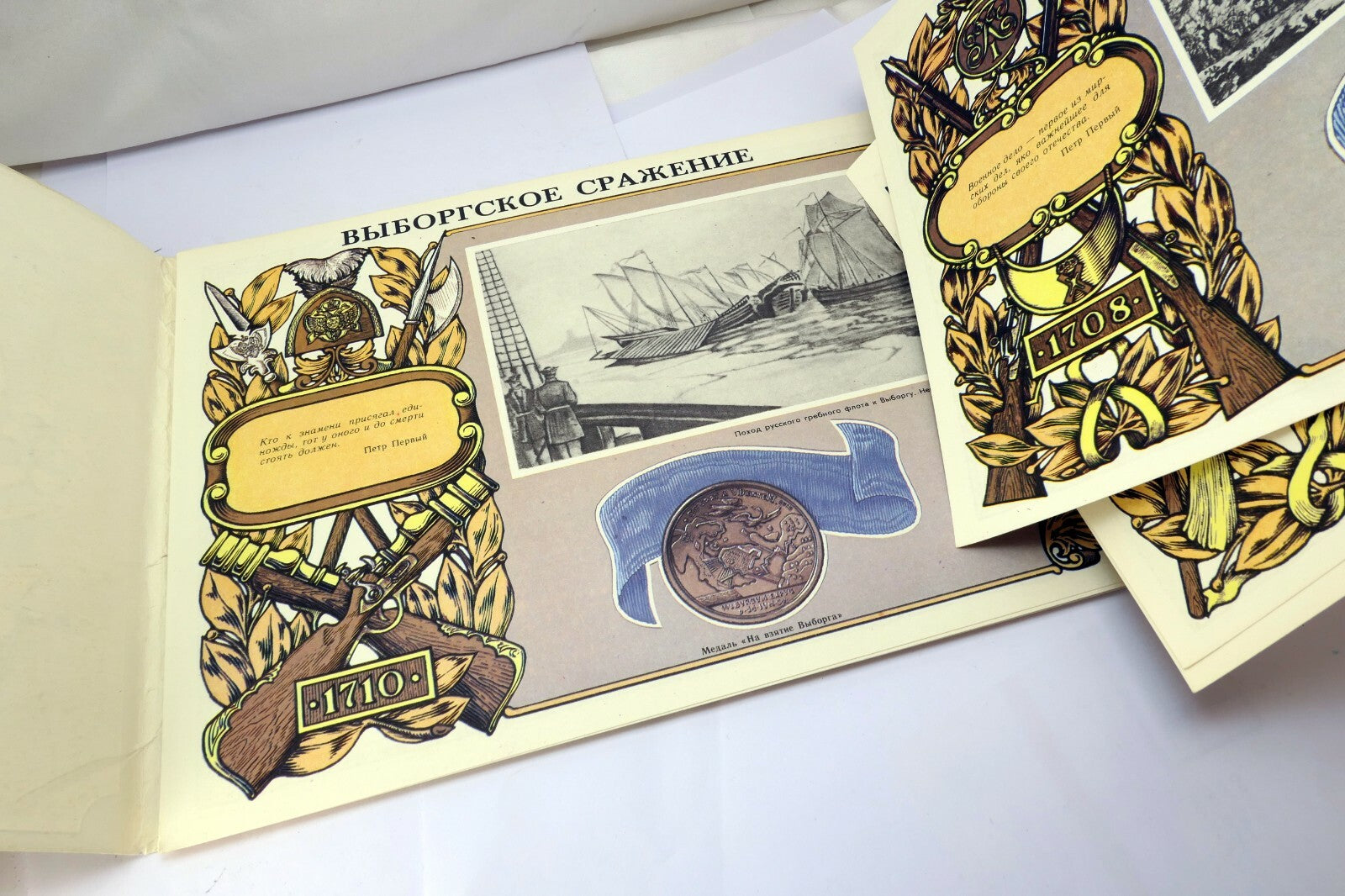1990 RUSSIAN CATALOG IMPERIAL героические страницы прошлого РОССИЯ 11