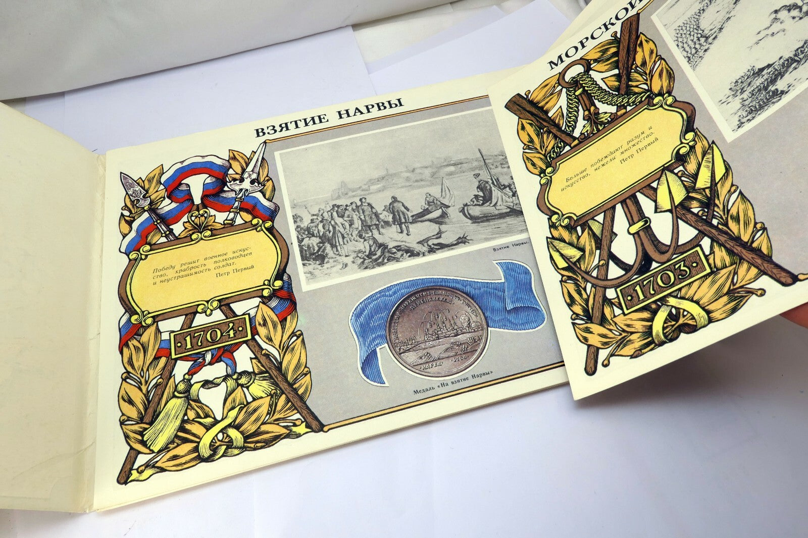 1990 RUSSIAN CATALOG IMPERIAL героические страницы прошлого РОССИЯ 11