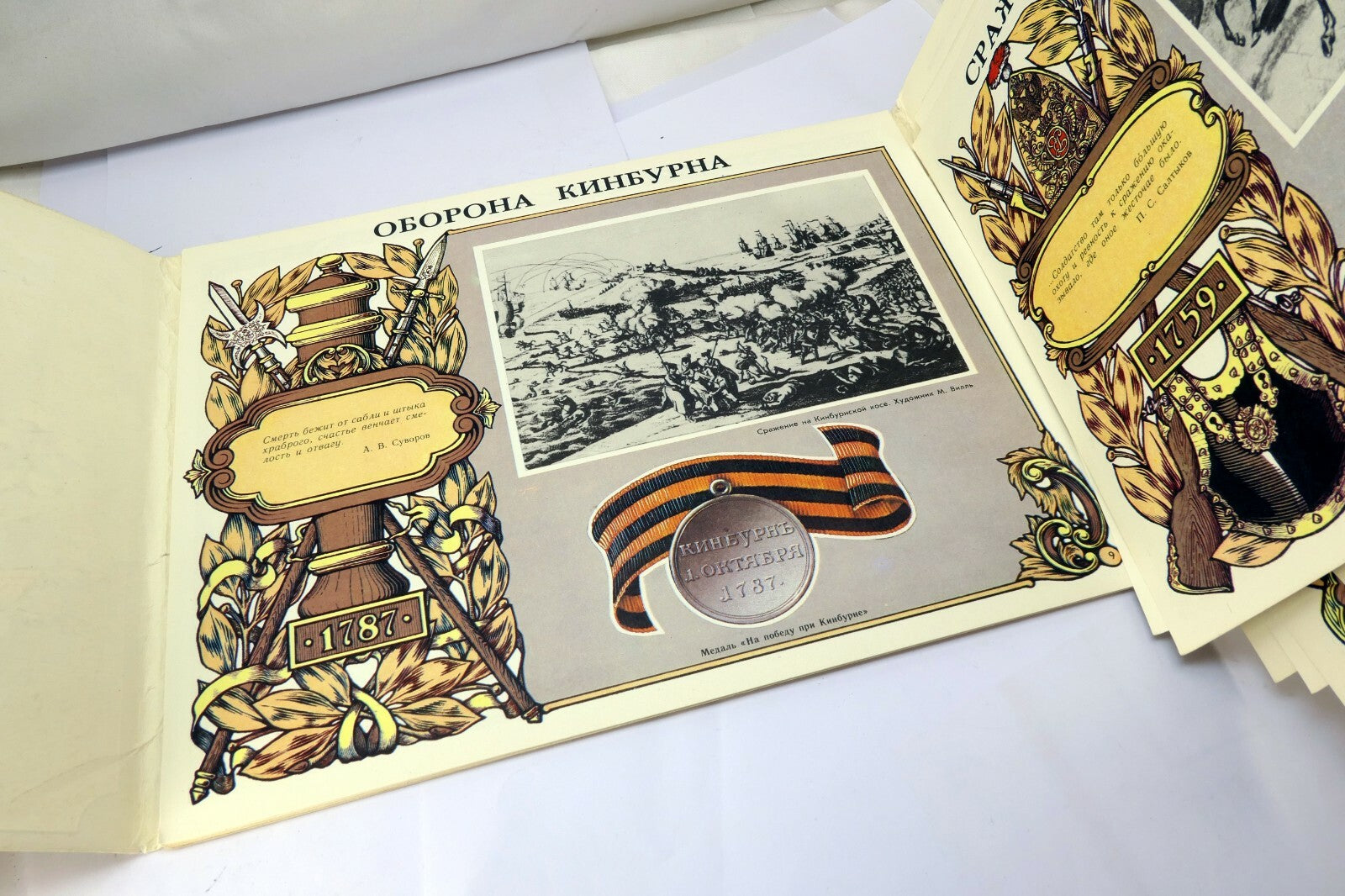 1990 RUSSIAN CATALOG IMPERIAL героические страницы прошлого РОССИЯ 11