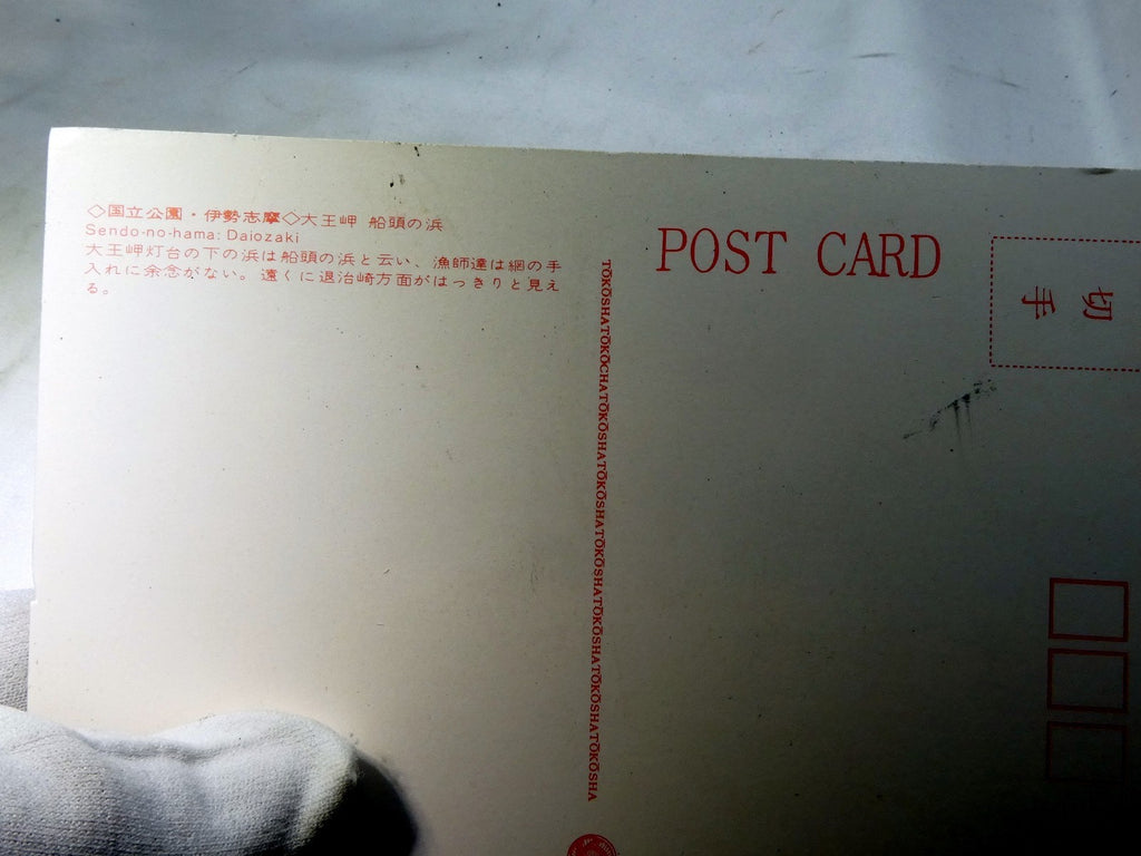 Japan Sendo-no-hama Daiozaki  Postcard 6X4" vintage 1950's