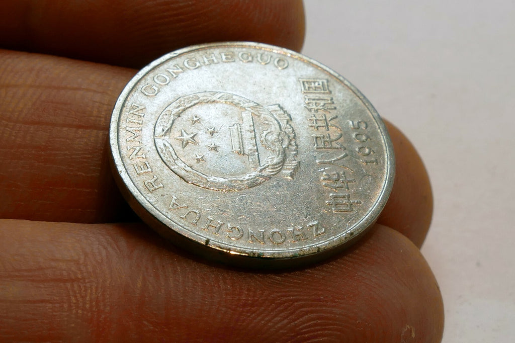 1 Yi Yuan Coin 1995 ZHONGGUO RENMIN Gongheguo China
