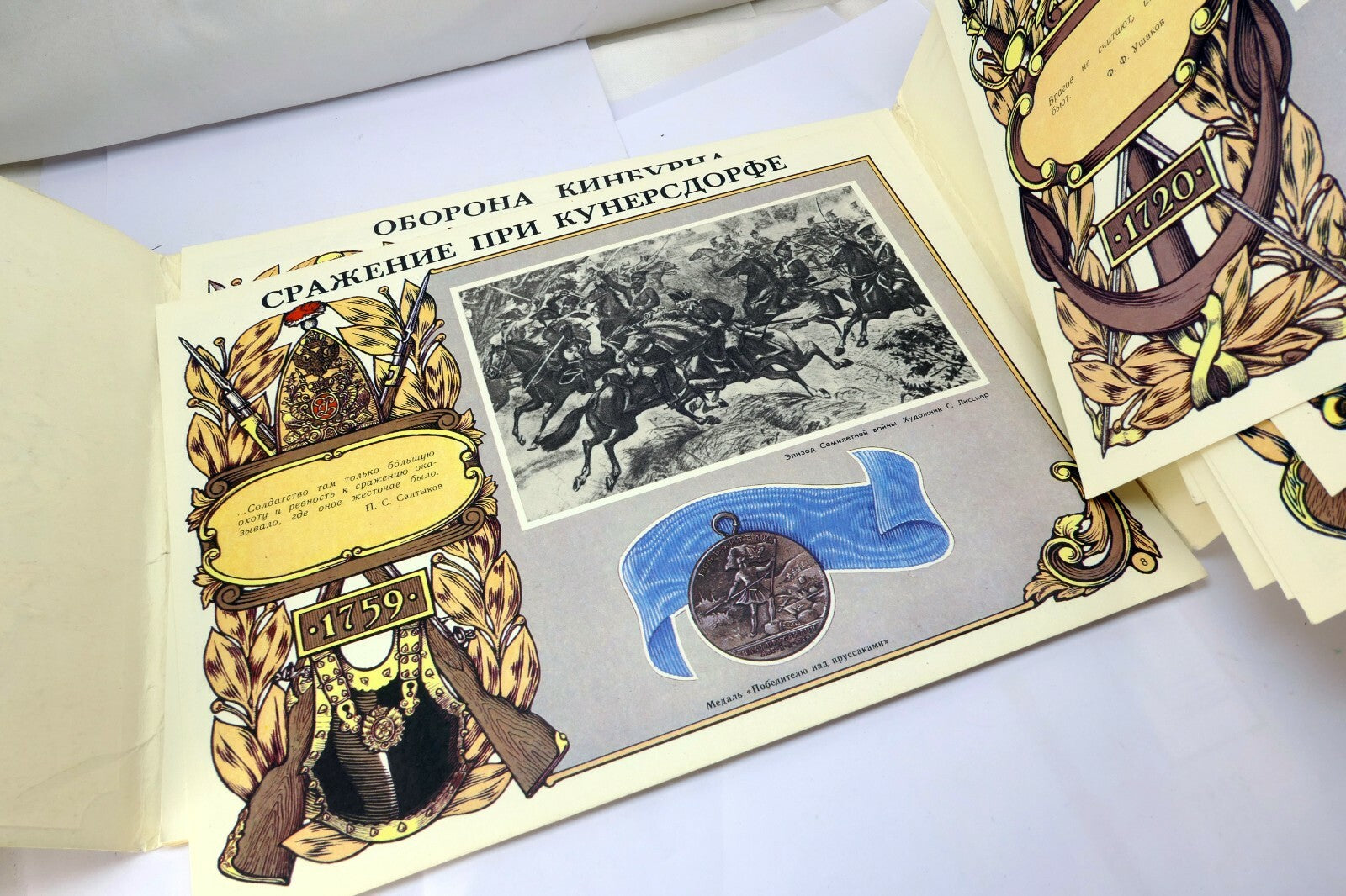 1990 RUSSIAN CATALOG IMPERIAL героические страницы прошлого РОССИЯ 11