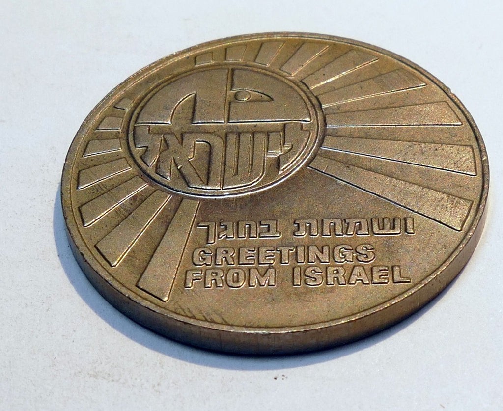 1977 israel government coins & medals corp greetings from israel coin token