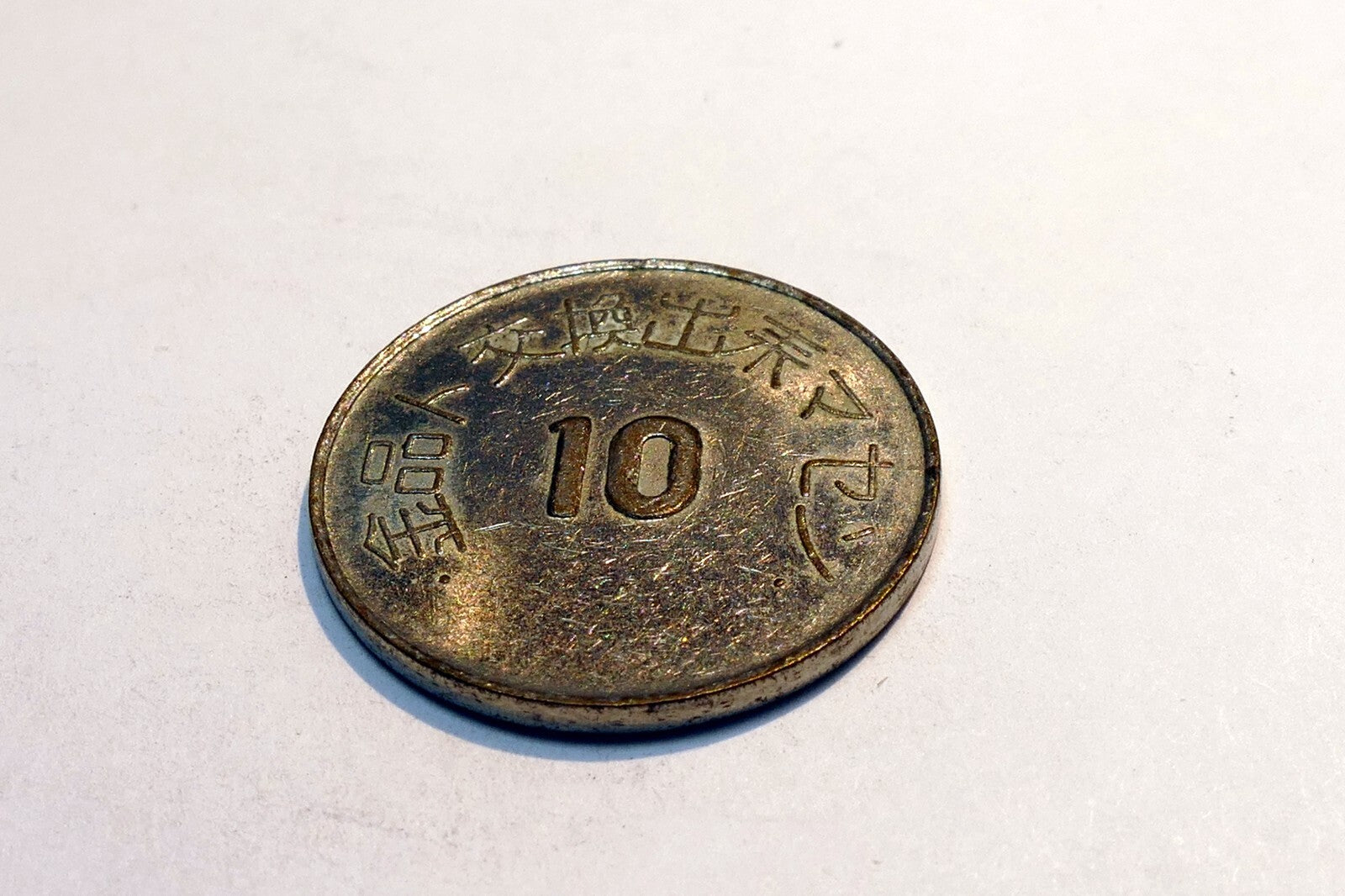Japan Japanese "10" Copper-Nickel Jetton Token coin