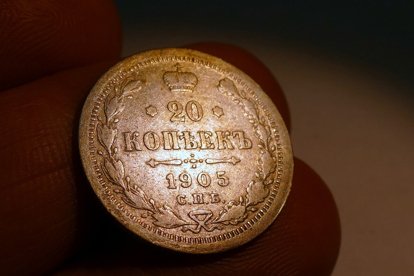 RUSSIA EMPIRE 20 KOPEKS 1905 OLD SILVER COIN