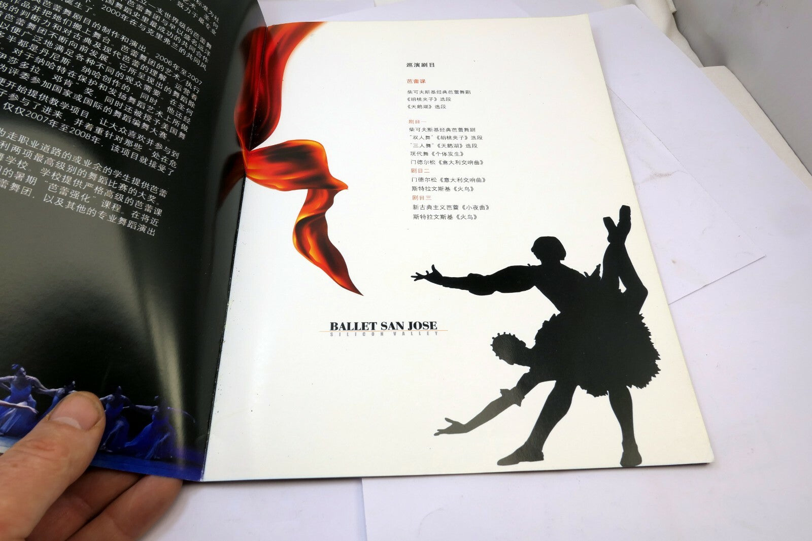 San Jose Ballet Silicon Valley Booklet Brochure Playbill 2008 CHINA TOUR