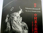 Nakamura jakuemon iv "the art of onnagata acting" rei sasaguchi book
