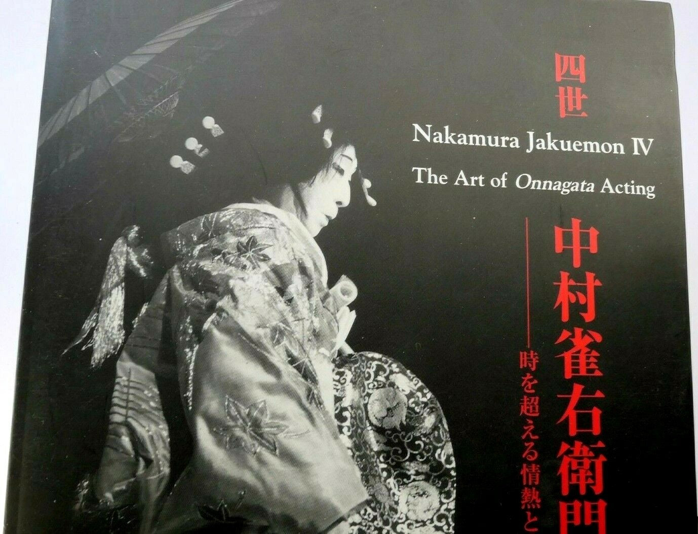 Nakamura jakuemon iv "the art of onnagata acting" rei sasaguchi book