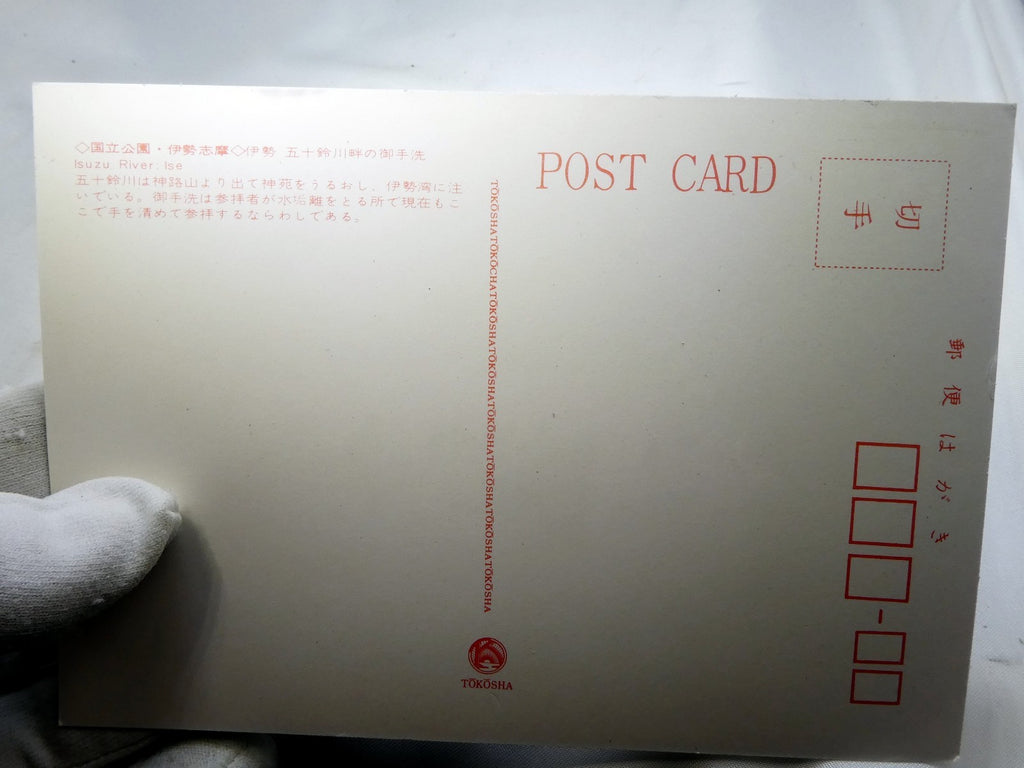 Japan Isuzu River Ise-Shima National Park Postcard 6X4" vintage 1940-50's
