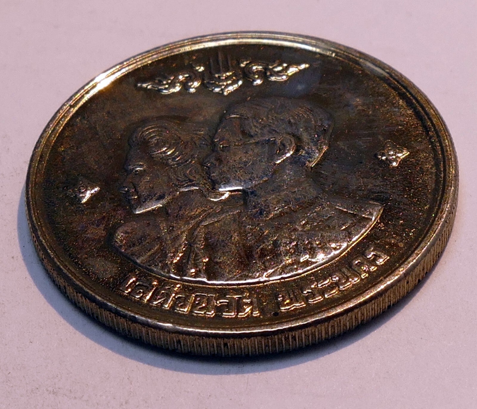 1961 Thailand 1 Baht coin token  Royal Mint of Thailand