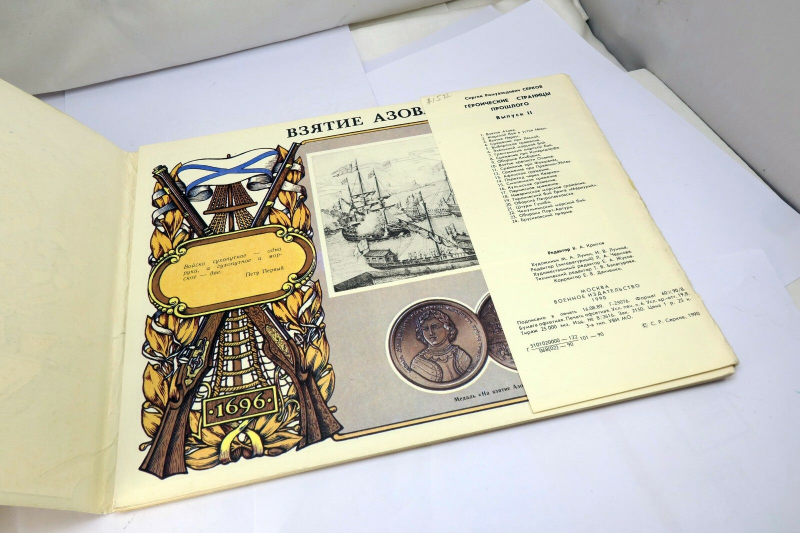1990 RUSSIAN CATALOG IMPERIAL героические страницы прошлого РОССИЯ 11