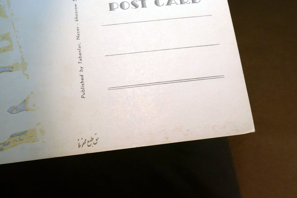 Persepolis Shiraz Iran Postcard 1970's  Unposted