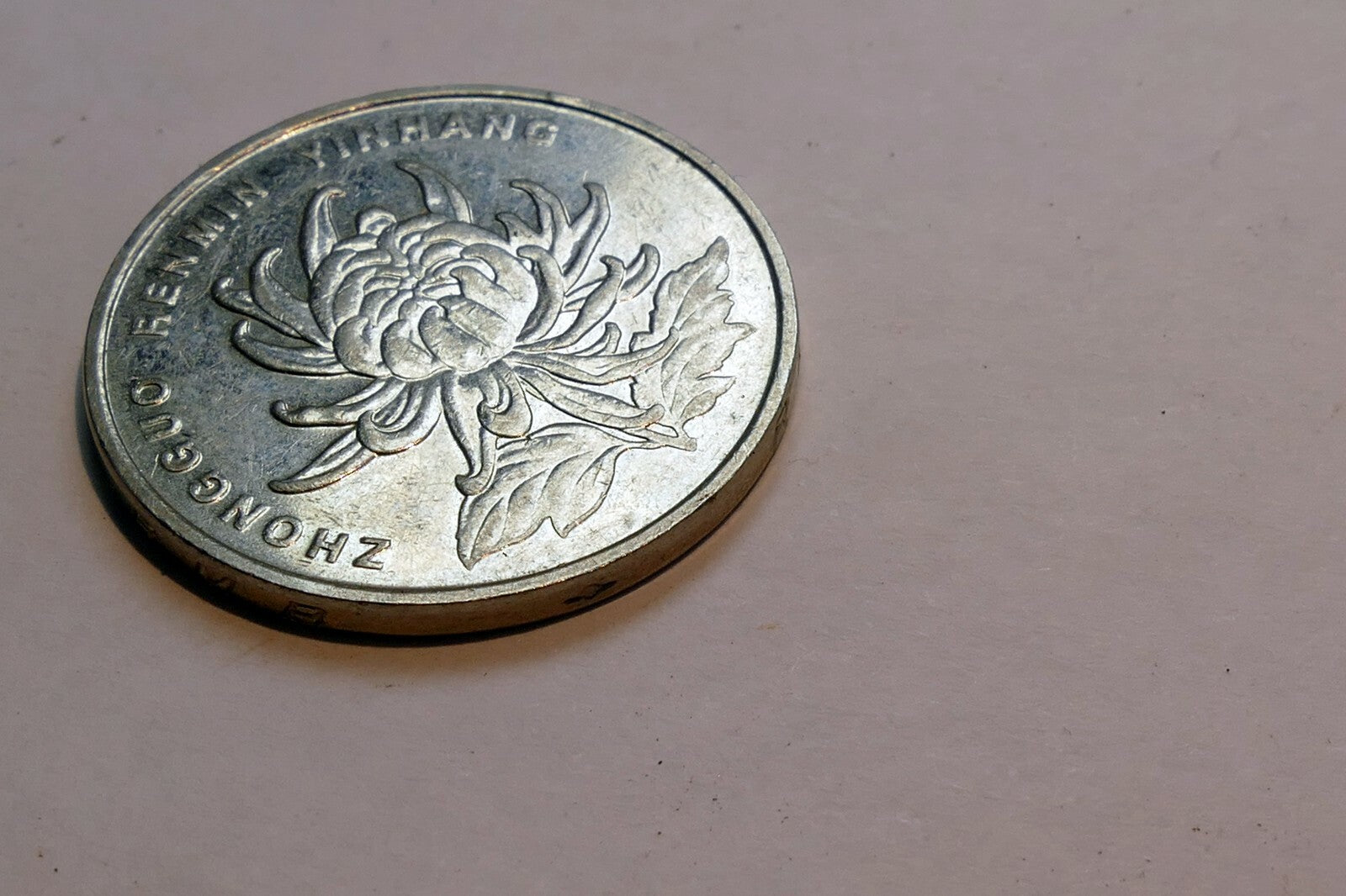 1 Yi Yuan Coin 2001 ZHONGGUO RENMIN Yinhang China