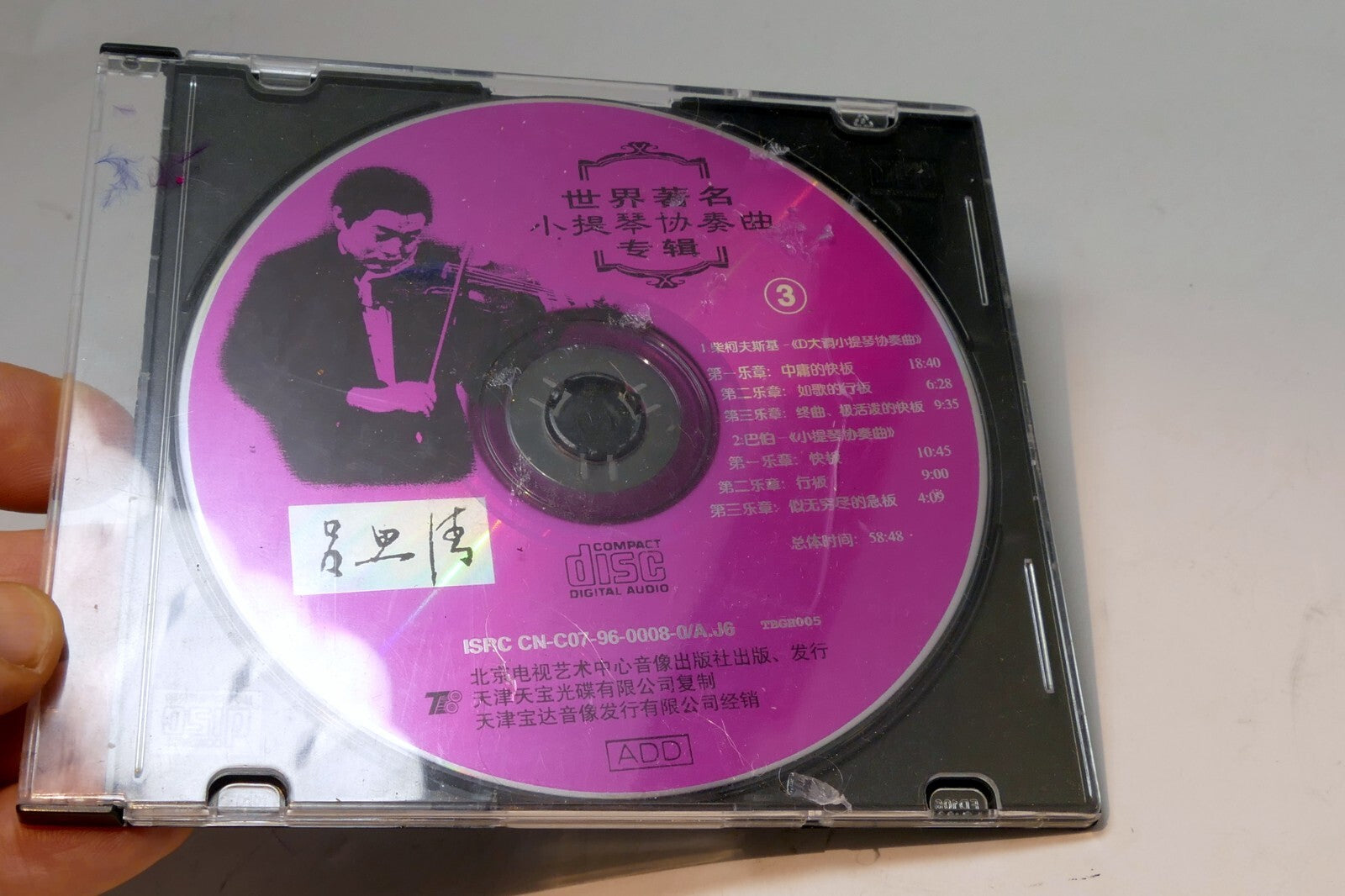 Hong Kong Chinese classical Music CD  CN-C07-96-008-0/A.J6