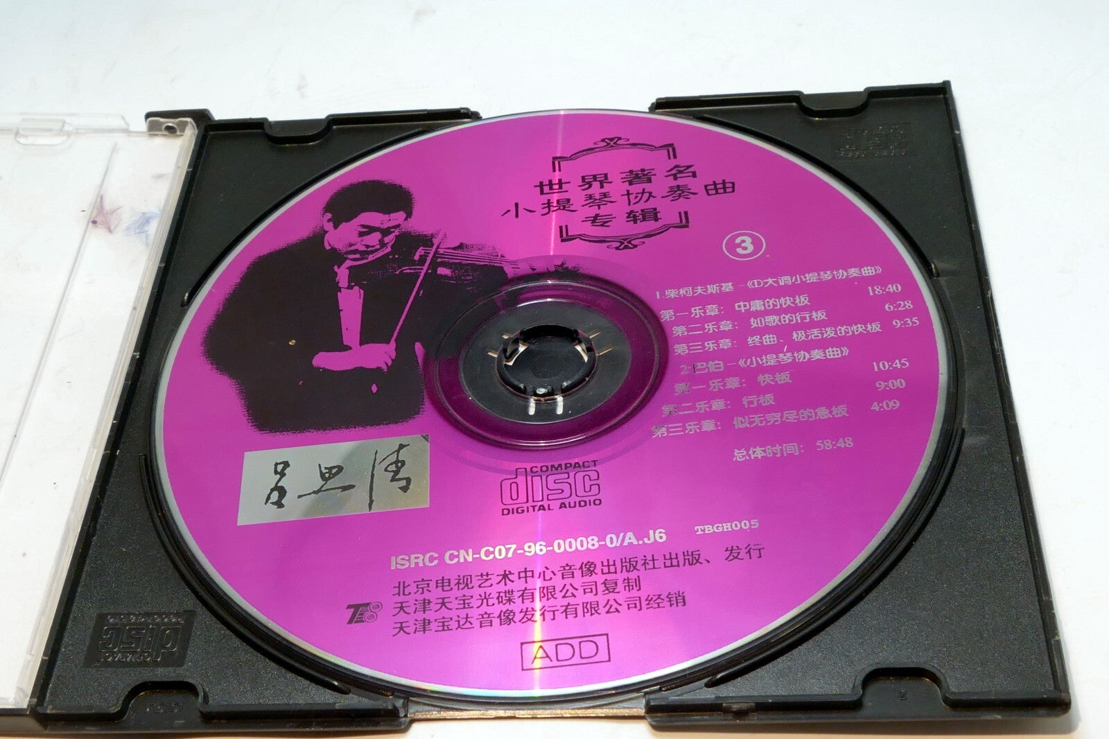 Hong Kong Chinese classical Music CD  CN-C07-96-008-0/A.J6