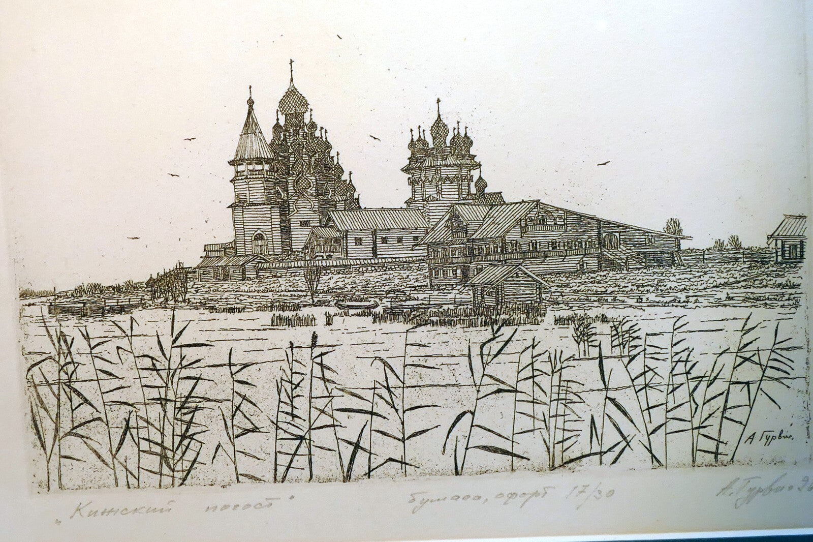 Kizhi pogost ofort etching russia by a. gurvich 1996 signed numbered framed