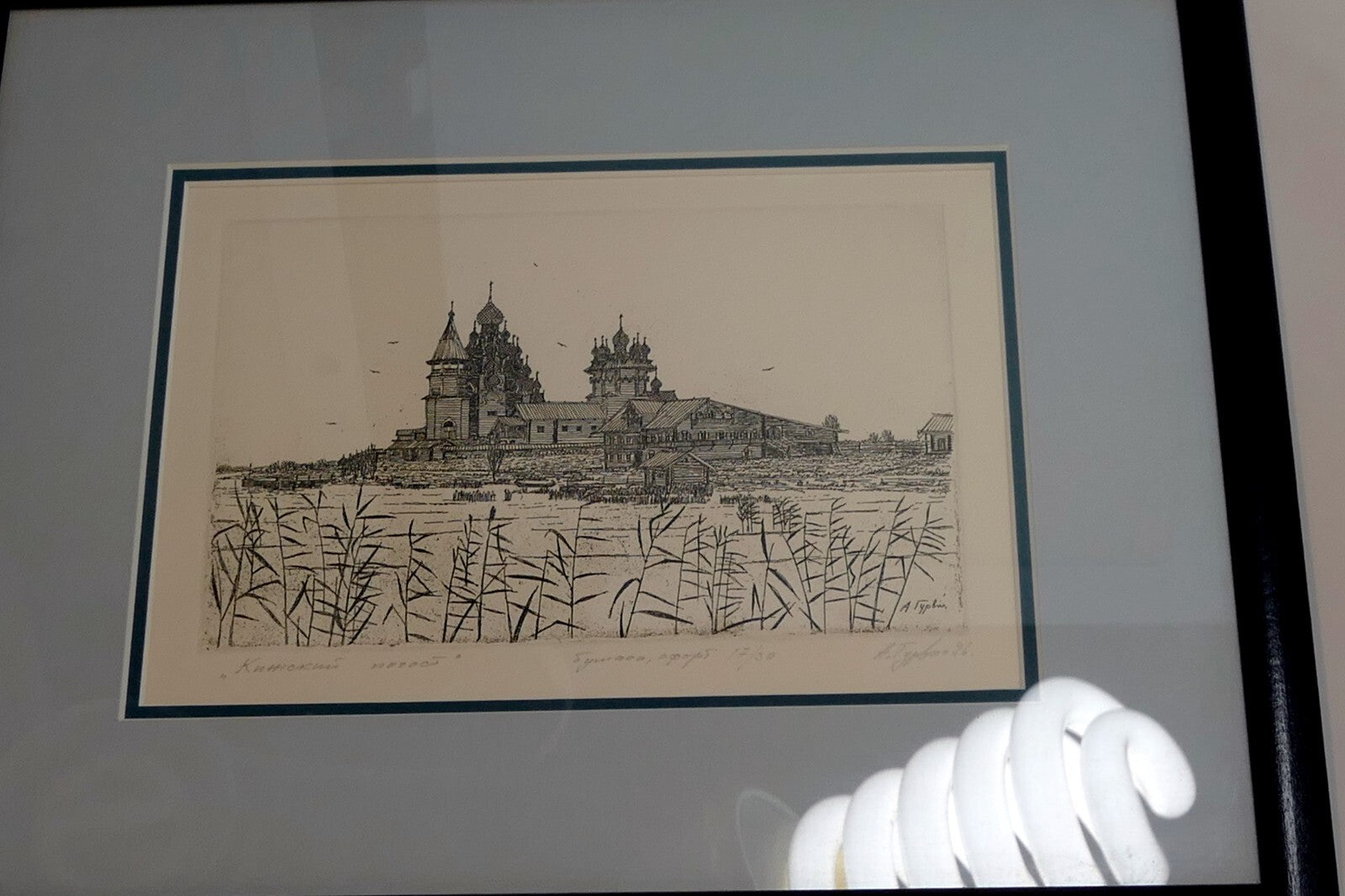 Kizhi Pogost  Ofort Etching Russia by A. Gurvich 1996 signed numbered framed