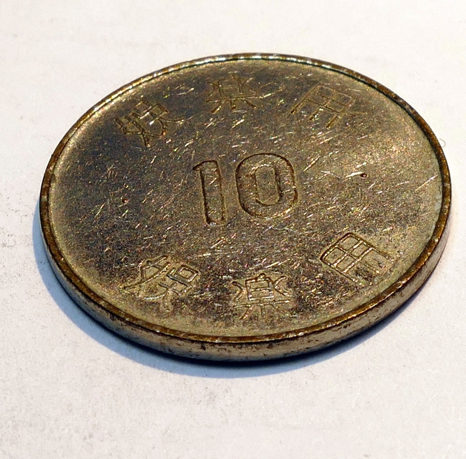 Japan japanese "10" copper nickel jetton token coin