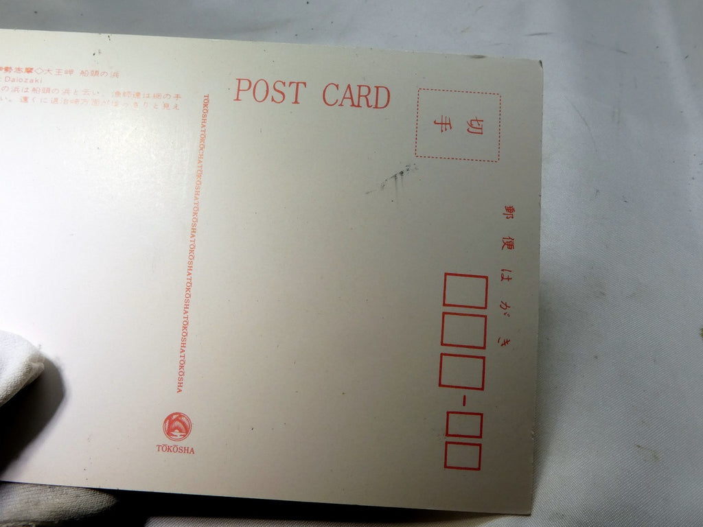 Japan Sendo-no-hama Daiozaki  Postcard 6X4" vintage 1950's