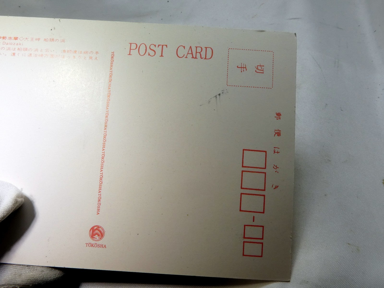 Japan Sendo-no-hama Daiozaki  Postcard 6X4" vintage 1950's