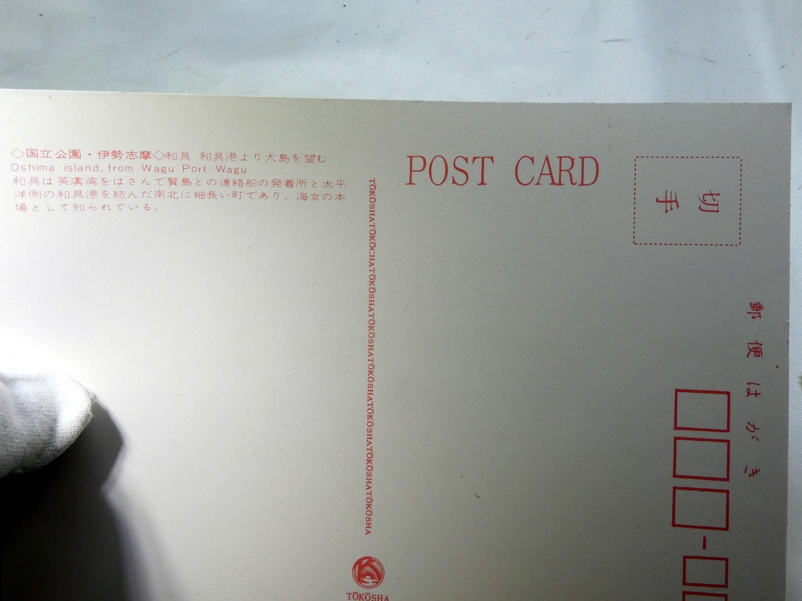 Japan Oshima Island from Wagu Port  Postcard 6X4" vintage 1950's