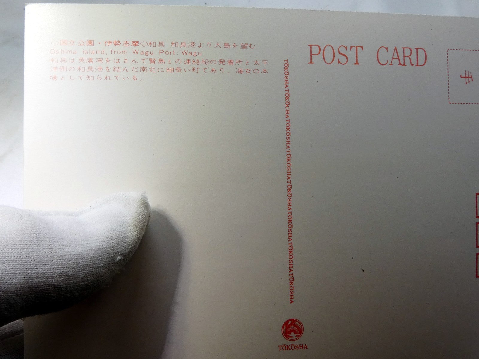 Japan Oshima Island from Wagu Port  Postcard 6X4" vintage 1950's